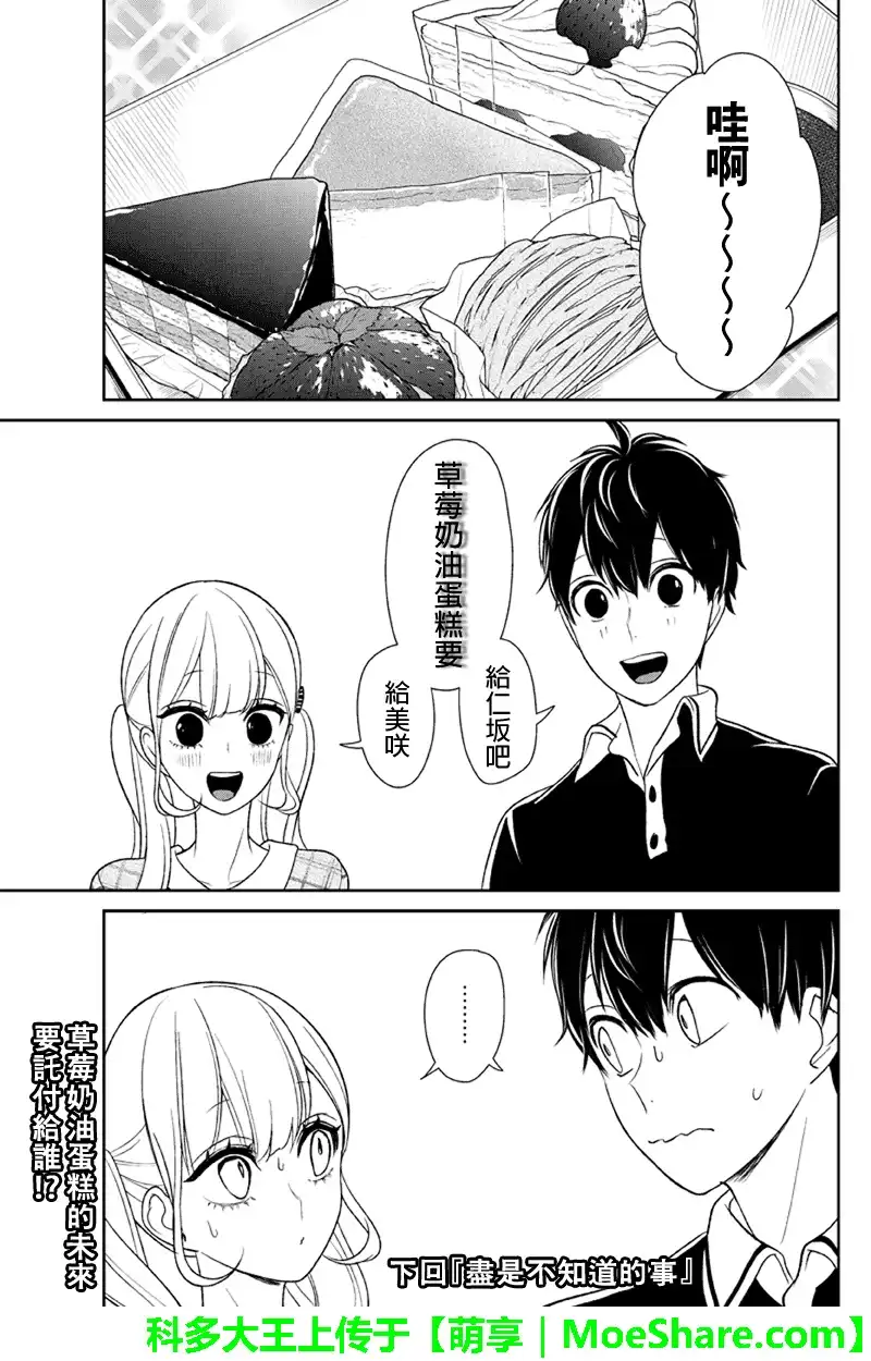 《恋爱禁止的世界》第103话 第8页