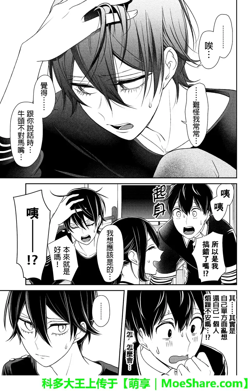 《恋爱禁止的世界》第103话 第6页