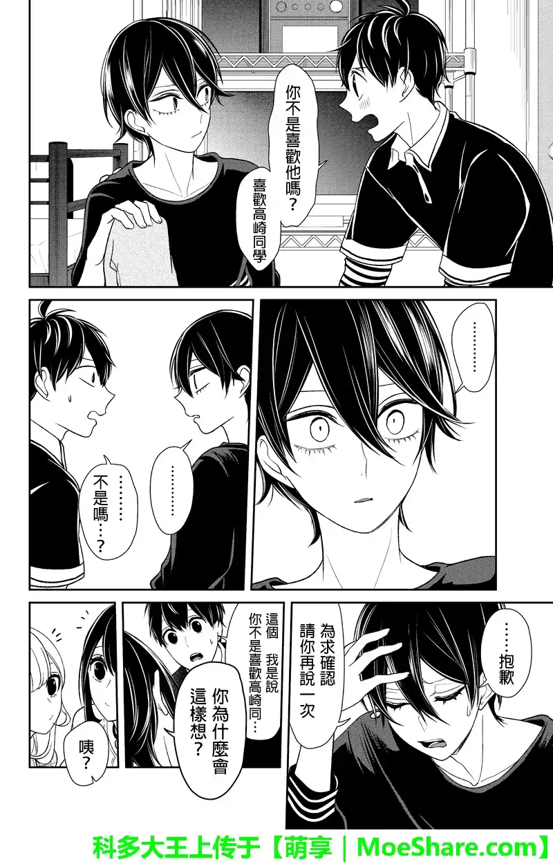 《恋爱禁止的世界》第103话 第3页