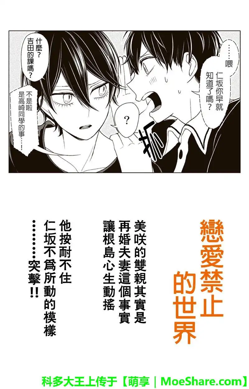 《恋爱禁止的世界》第103话 第1页