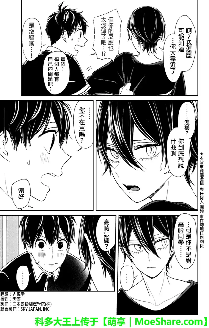 《恋爱禁止的世界》第103话 第2页