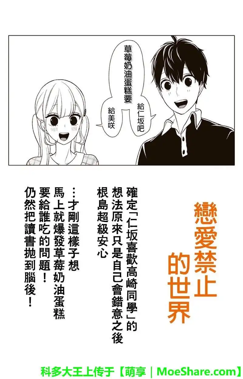 《恋爱禁止的世界》第104话 第1页