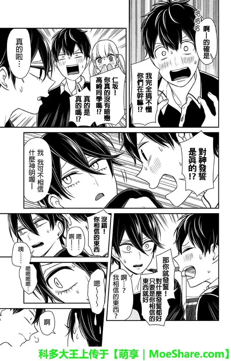 《恋爱禁止的世界》第104话 第7页