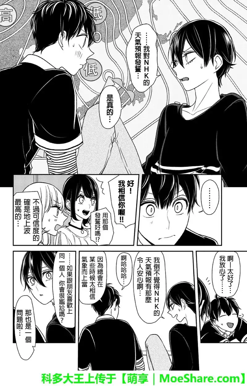 《恋爱禁止的世界》第104话 第8页