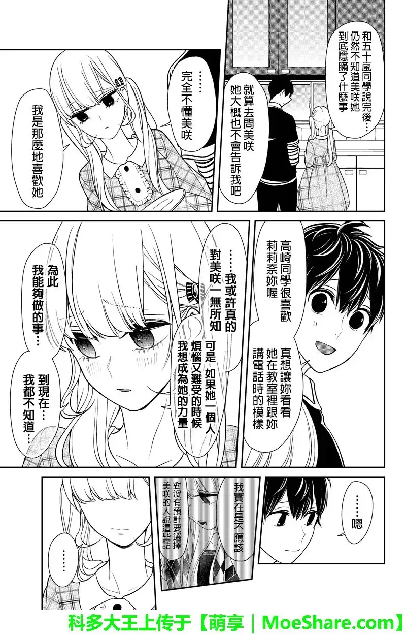 《恋爱禁止的世界》第104话 第3页