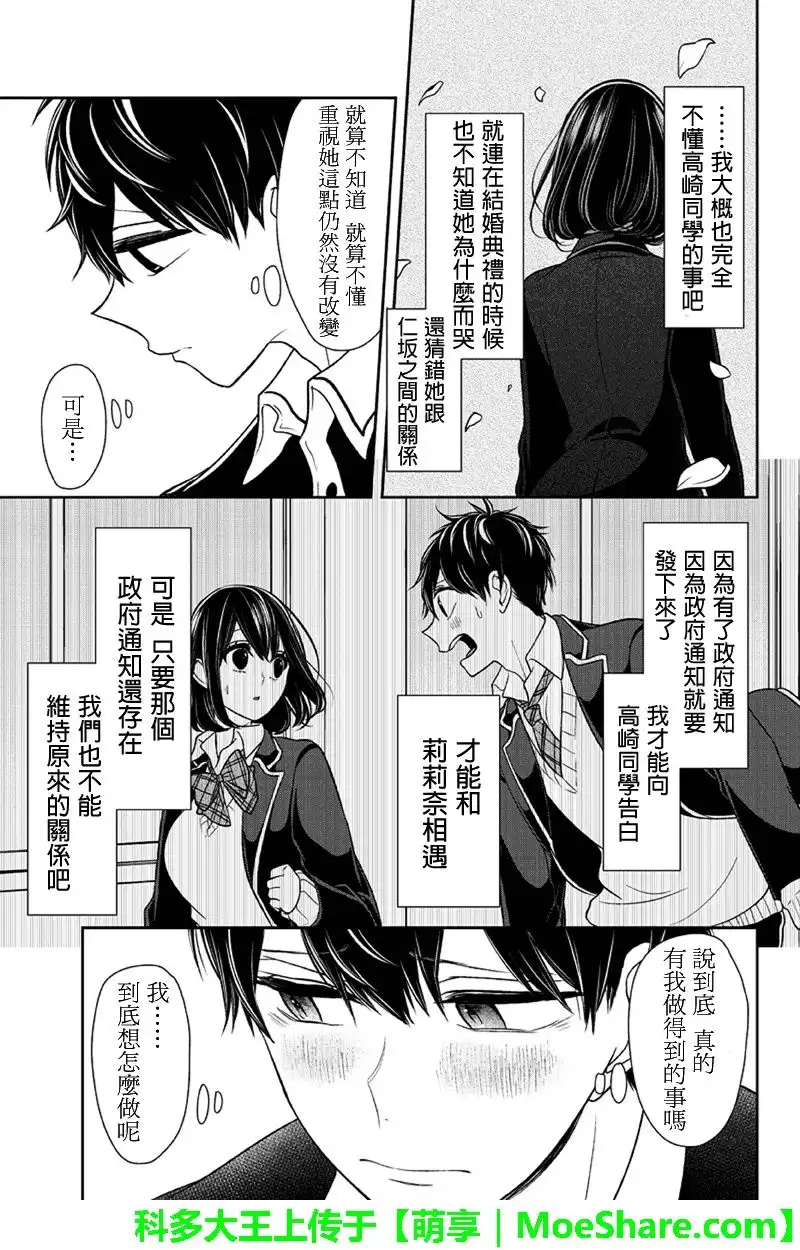 《恋爱禁止的世界》第104话 第5页