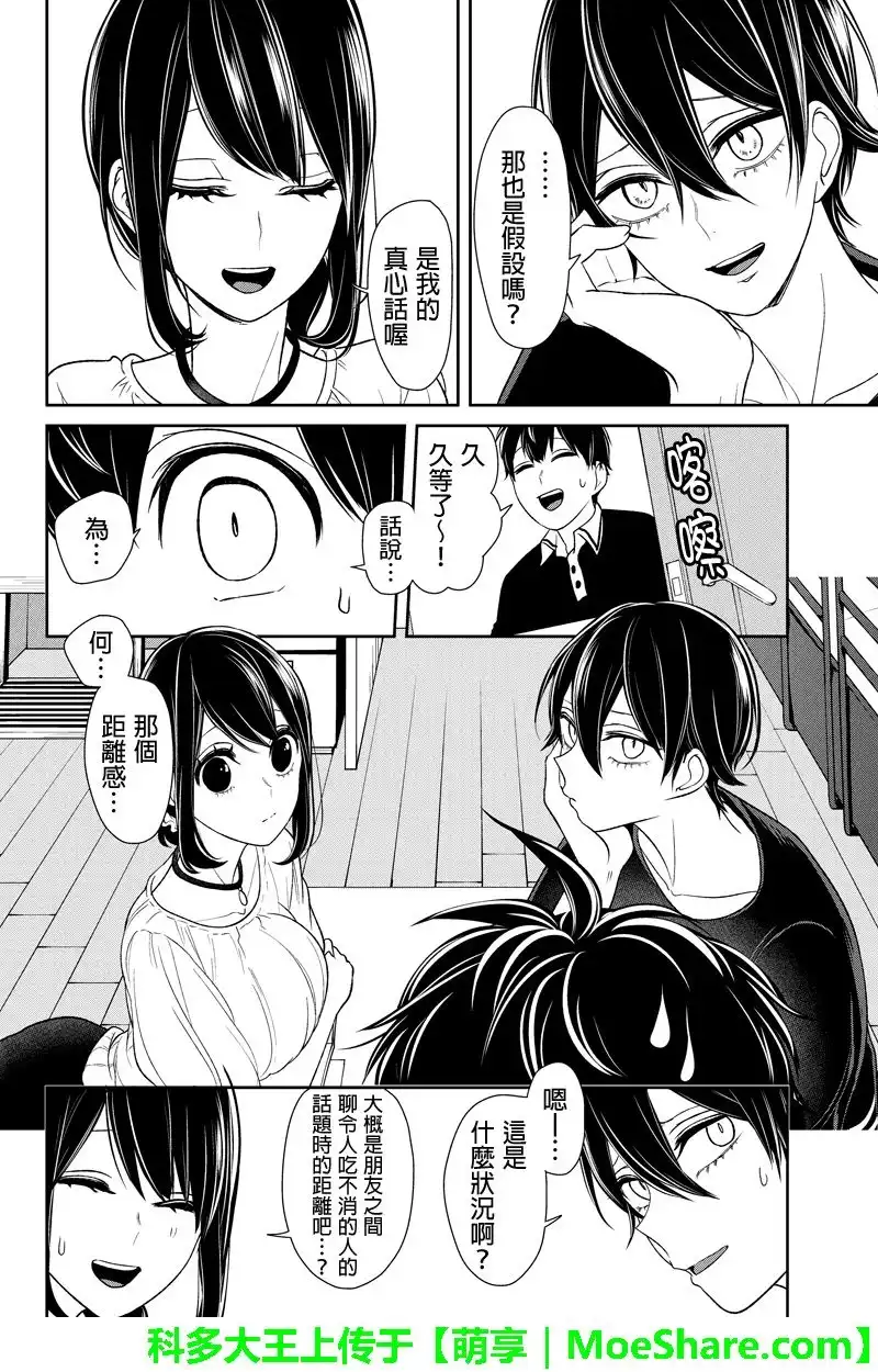《恋爱禁止的世界》第104话 第6页