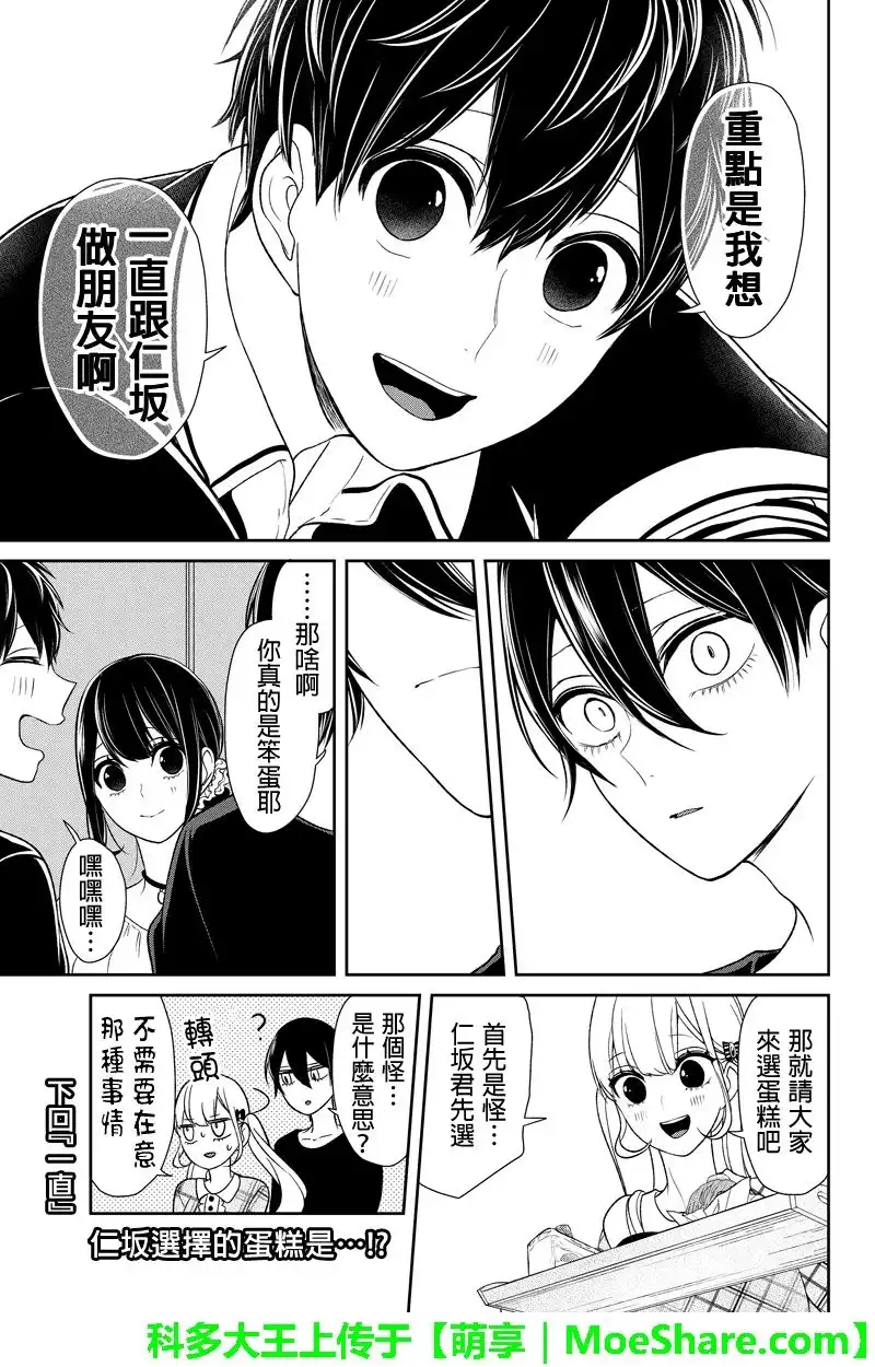 《恋爱禁止的世界》第104话 第9页
