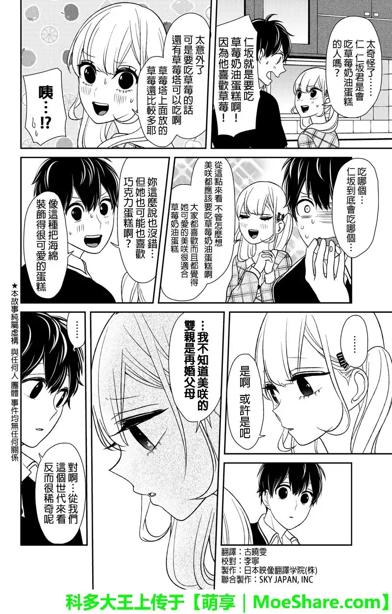 《恋爱禁止的世界》第104话 第2页