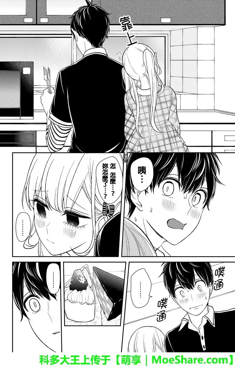 《恋爱禁止的世界》第104话 第4页