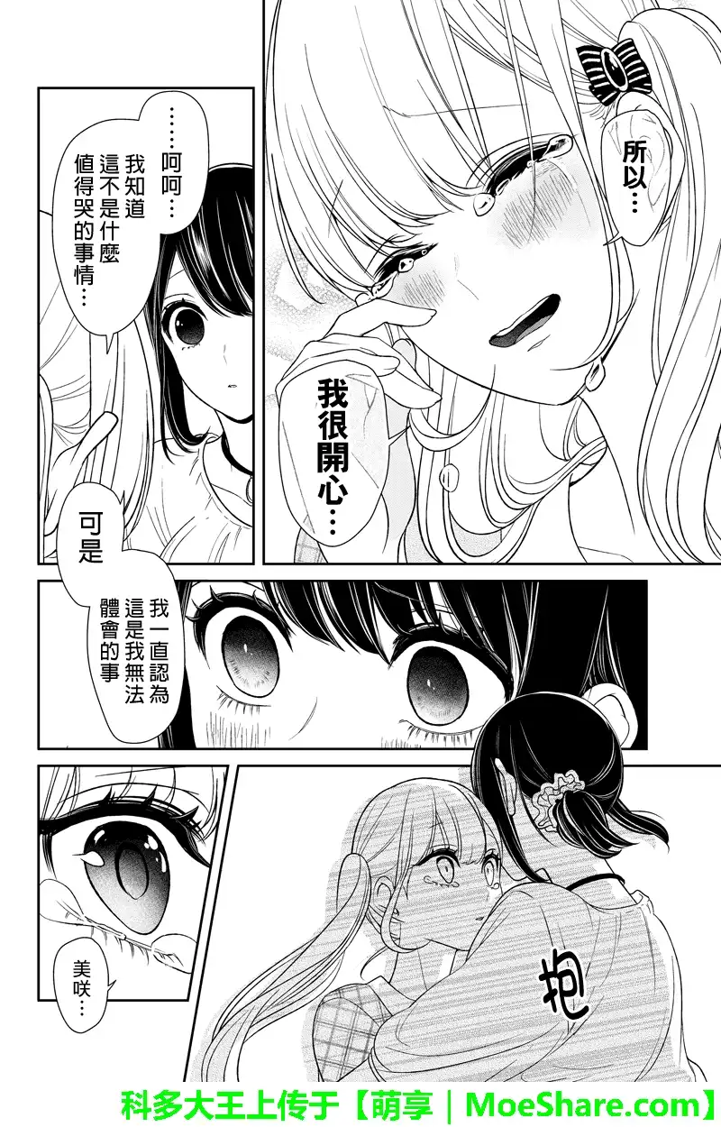 《恋爱禁止的世界》第105话 第6页