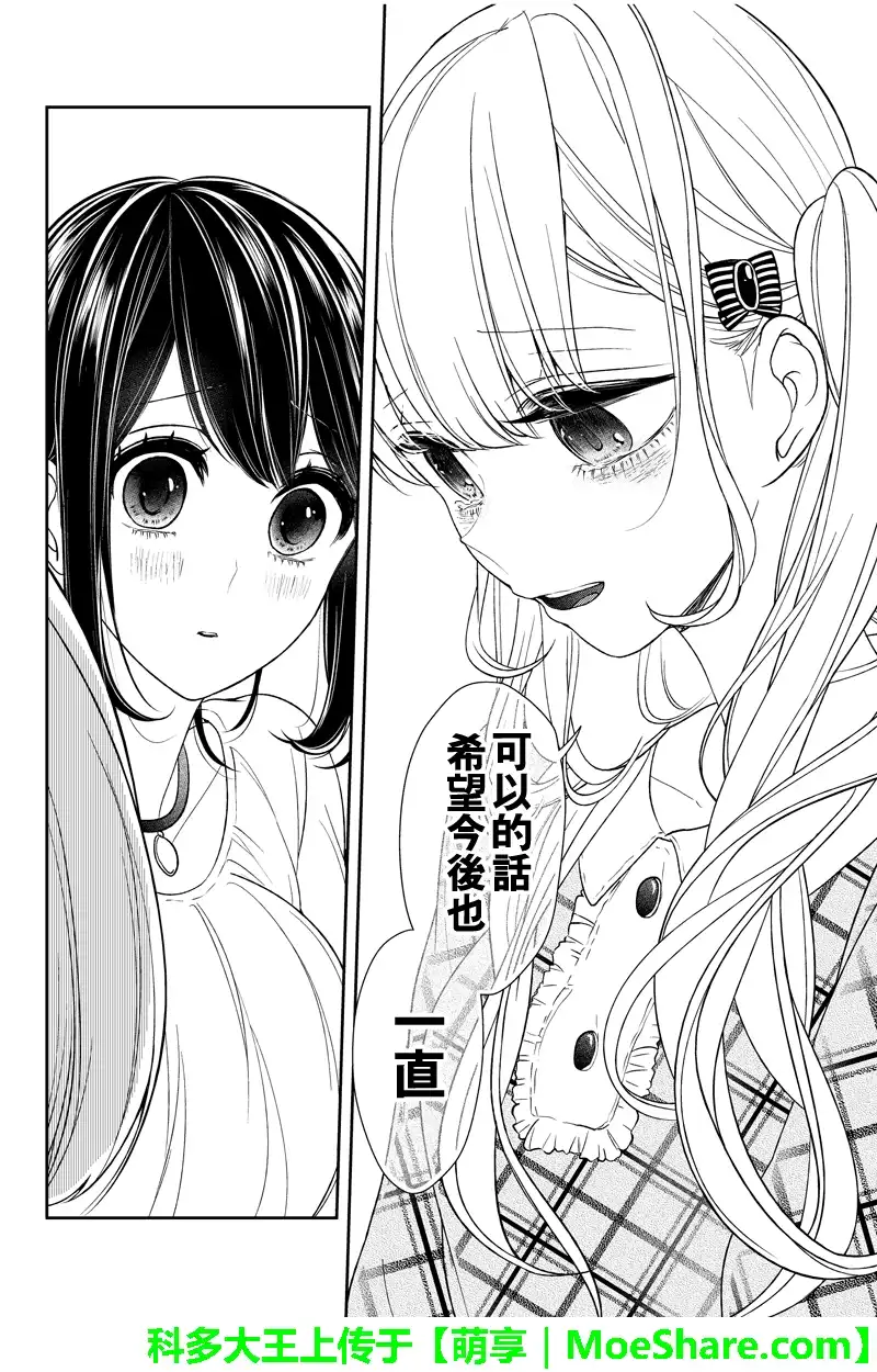 《恋爱禁止的世界》第105话 第8页