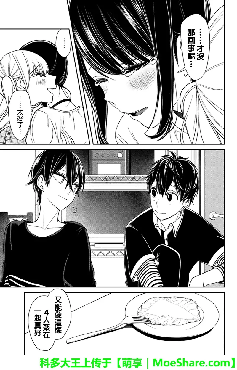 《恋爱禁止的世界》第105话 第7页