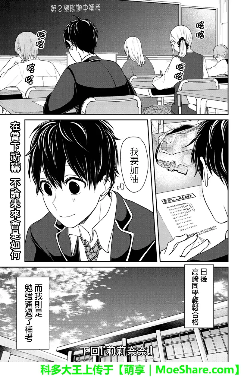 《恋爱禁止的世界》第105话 第11页