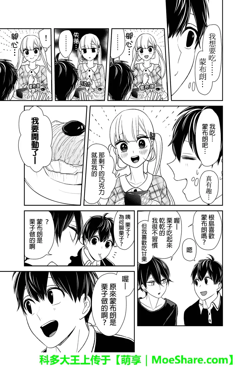 《恋爱禁止的世界》第105话 第3页