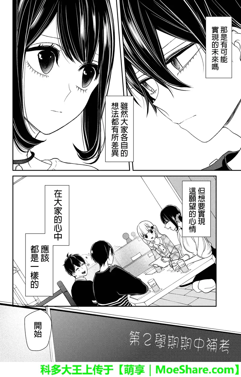 《恋爱禁止的世界》第105话 第10页