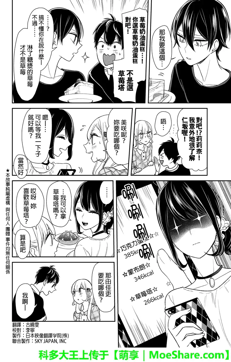 《恋爱禁止的世界》第105话 第2页