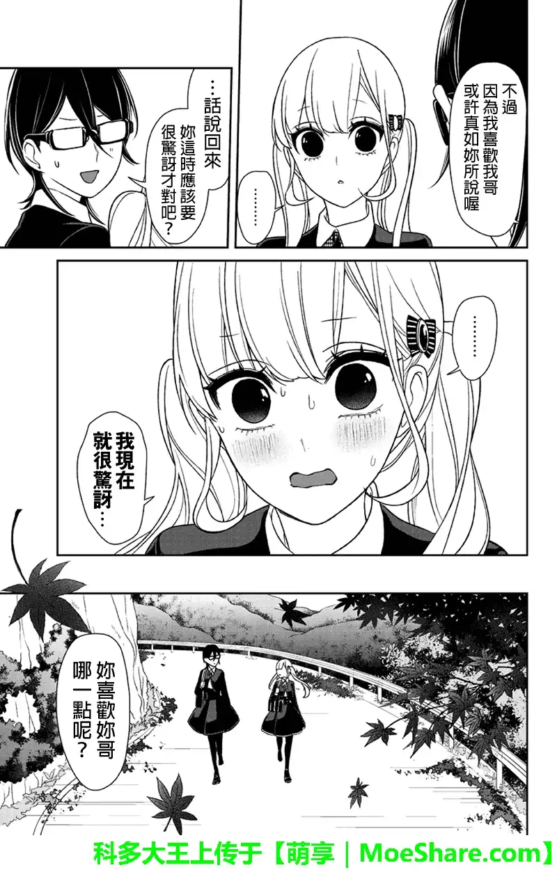 《恋爱禁止的世界》第106话 第6页