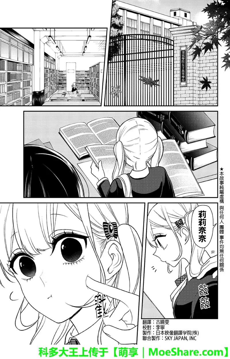 《恋爱禁止的世界》第106话 第2页