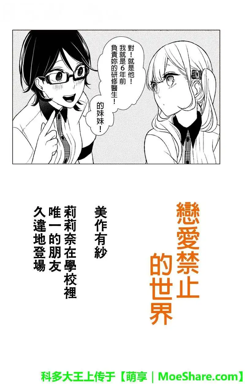 《恋爱禁止的世界》第106话 第1页