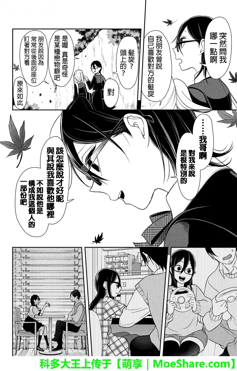 《恋爱禁止的世界》第106话 第7页