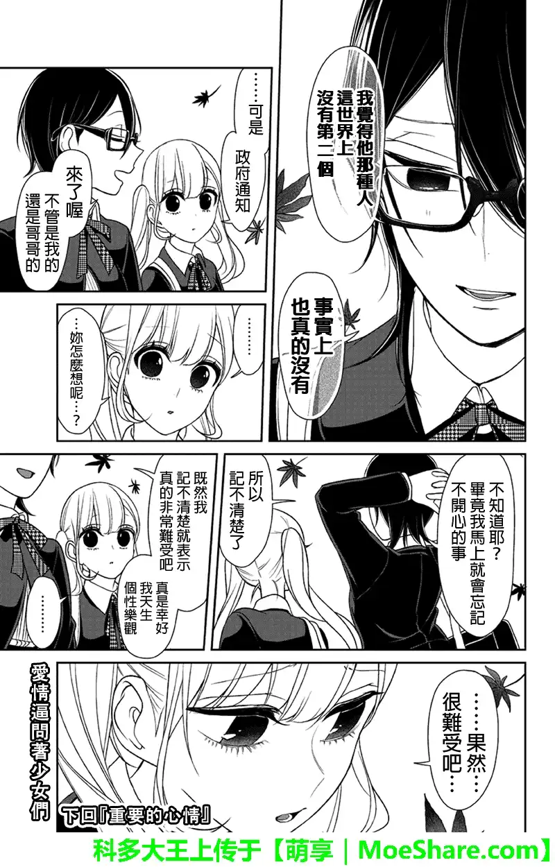 《恋爱禁止的世界》第106话 第8页