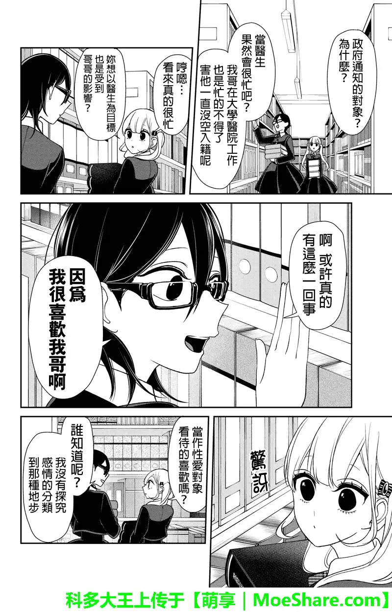 《恋爱禁止的世界》第106话 第5页