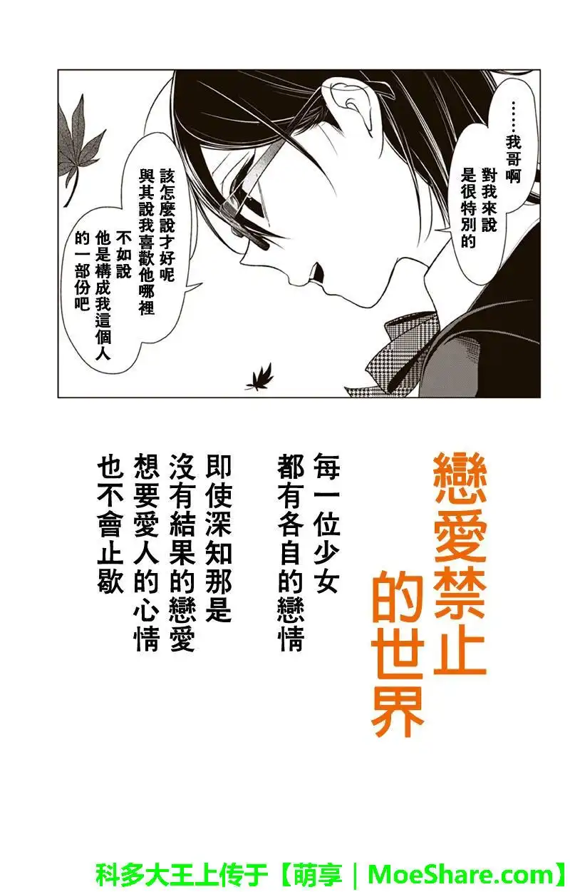 《恋爱禁止的世界》第107话 第1页