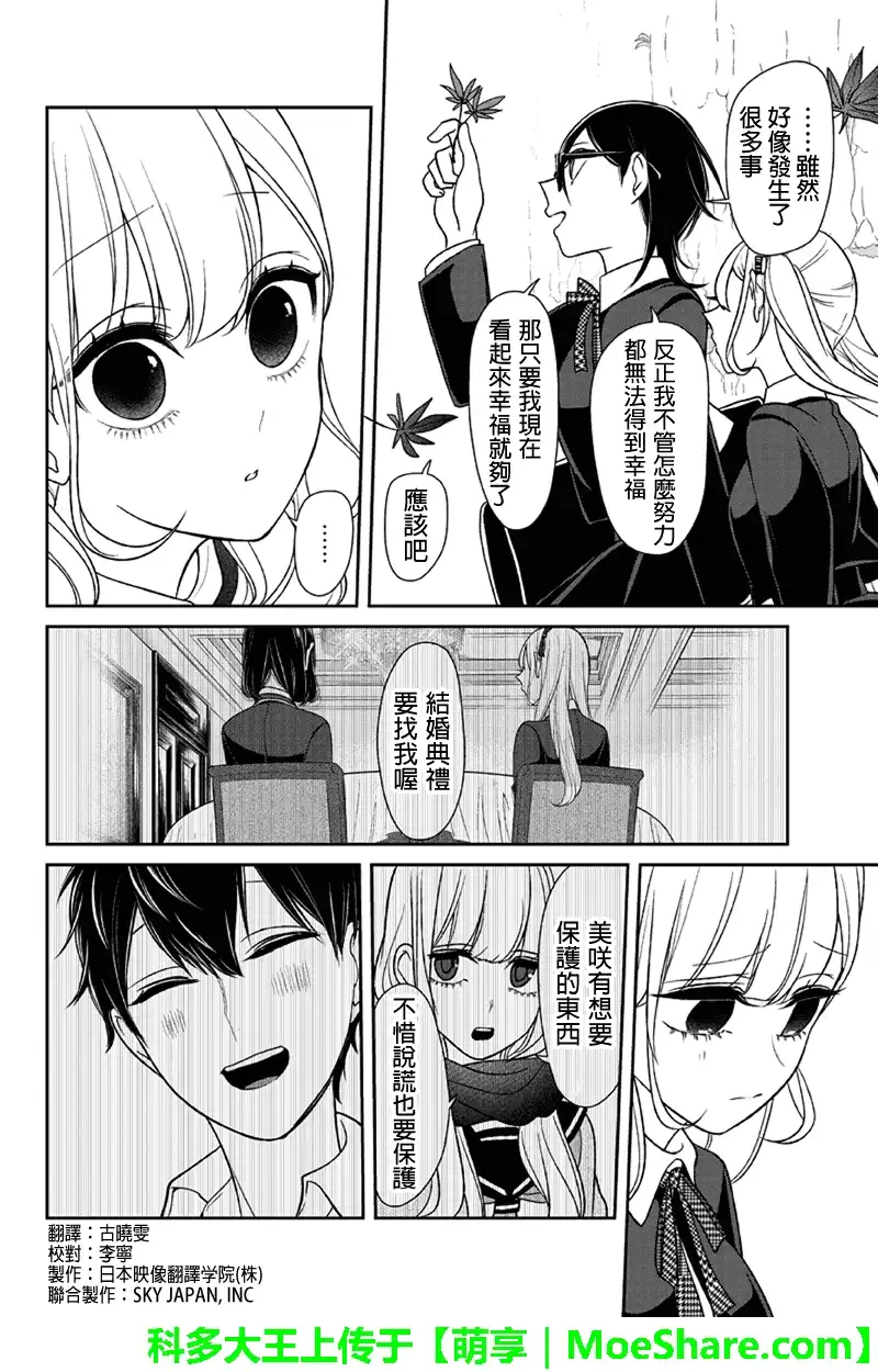 《恋爱禁止的世界》第107话 第4页