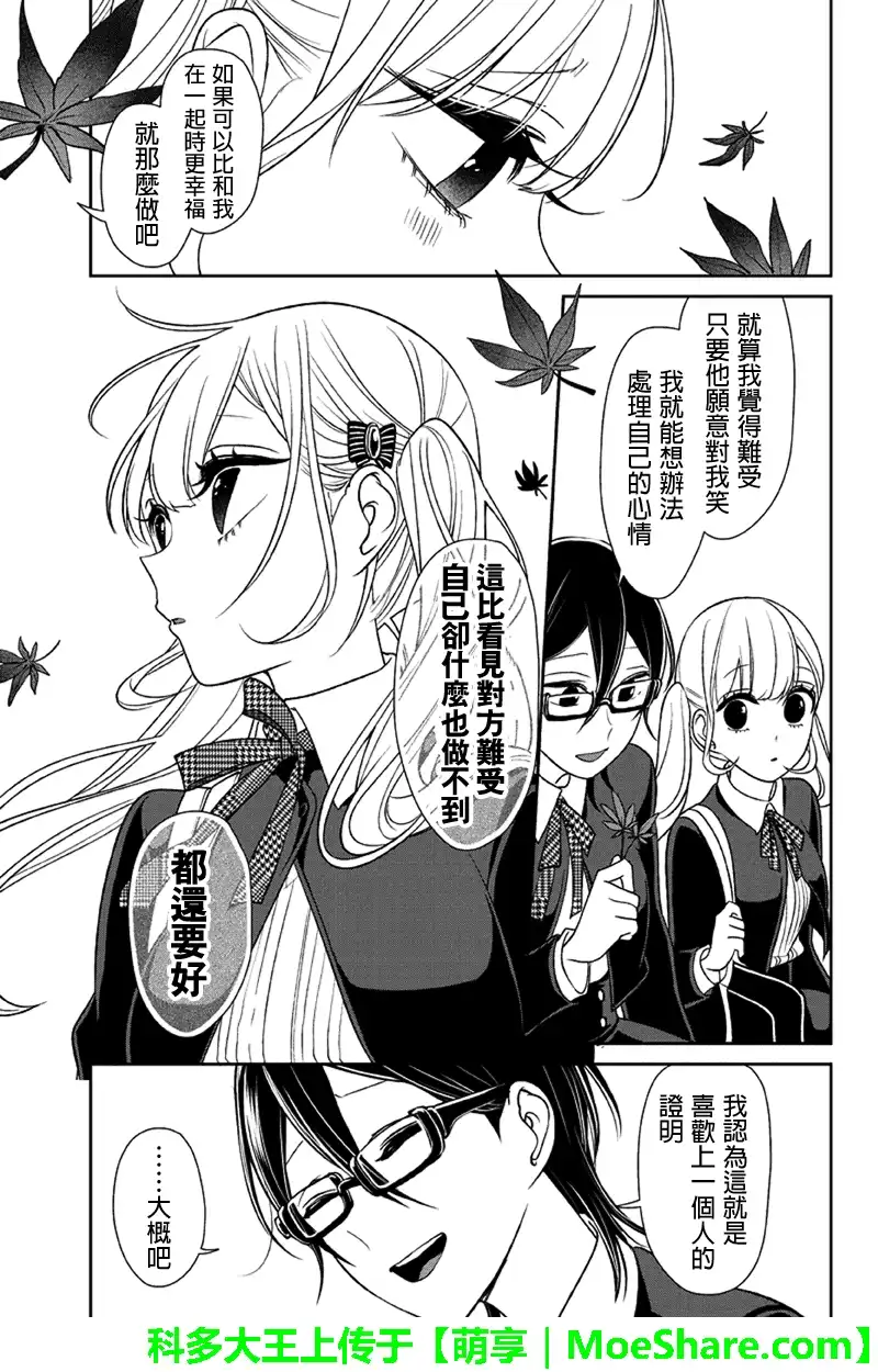 《恋爱禁止的世界》第107话 第5页