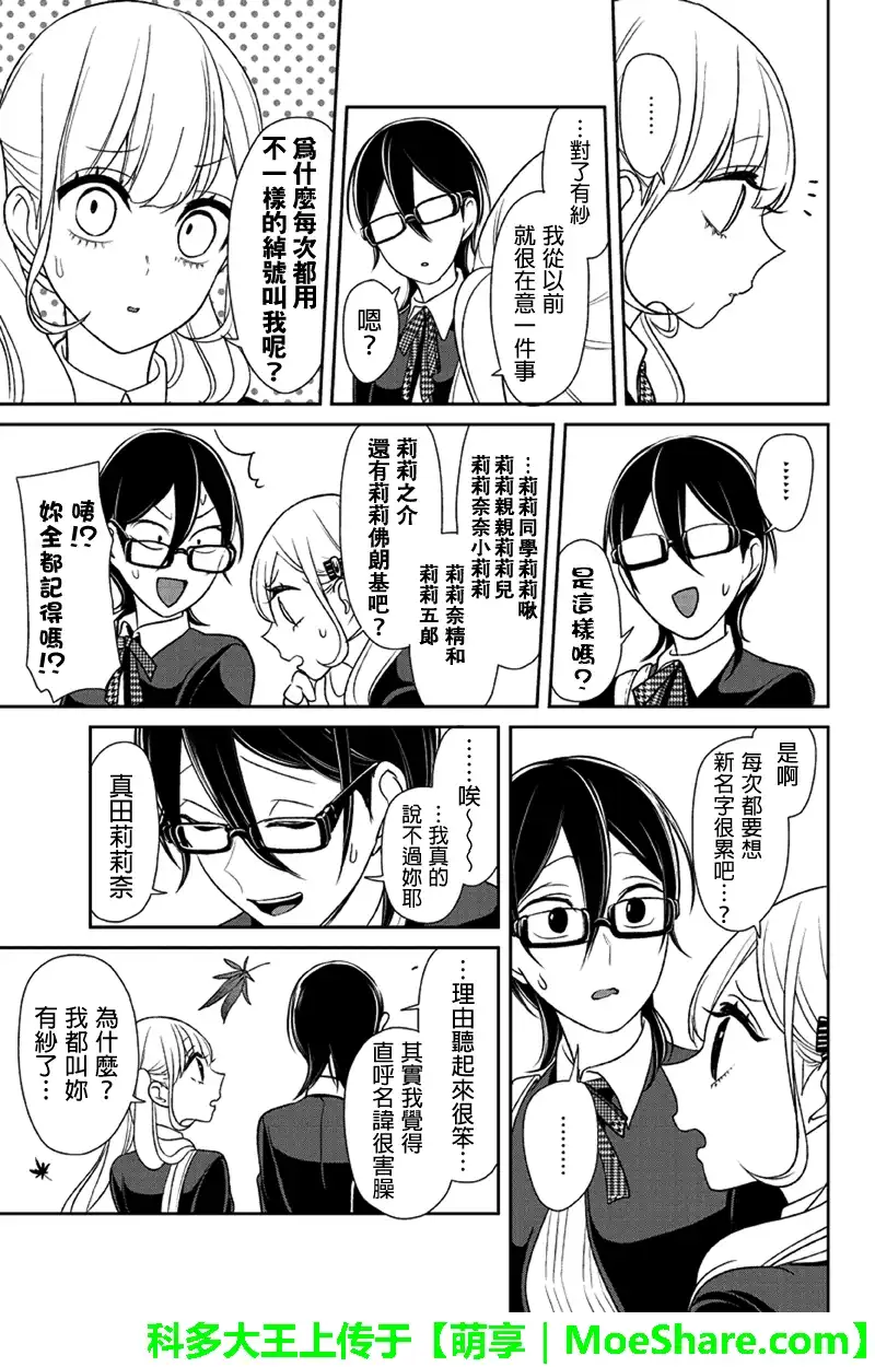 《恋爱禁止的世界》第107话 第7页
