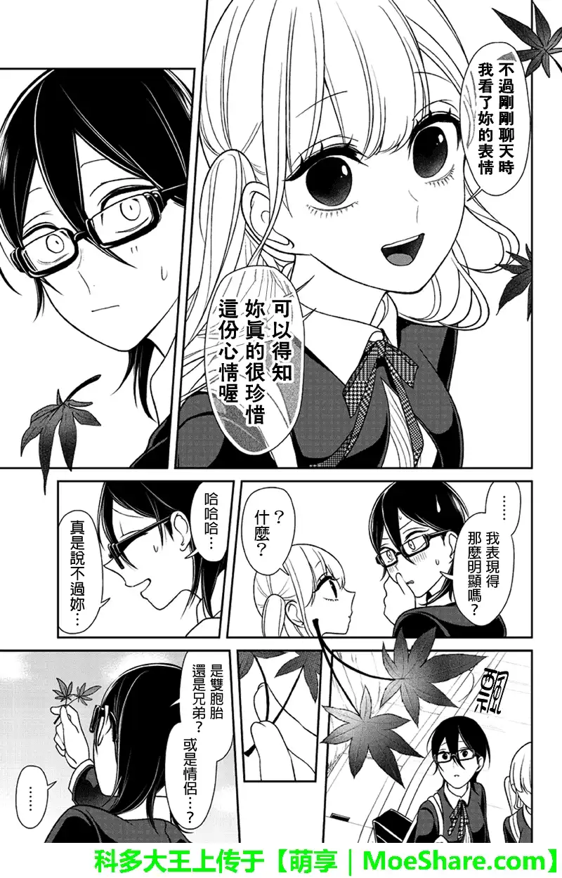 《恋爱禁止的世界》第107话 第3页