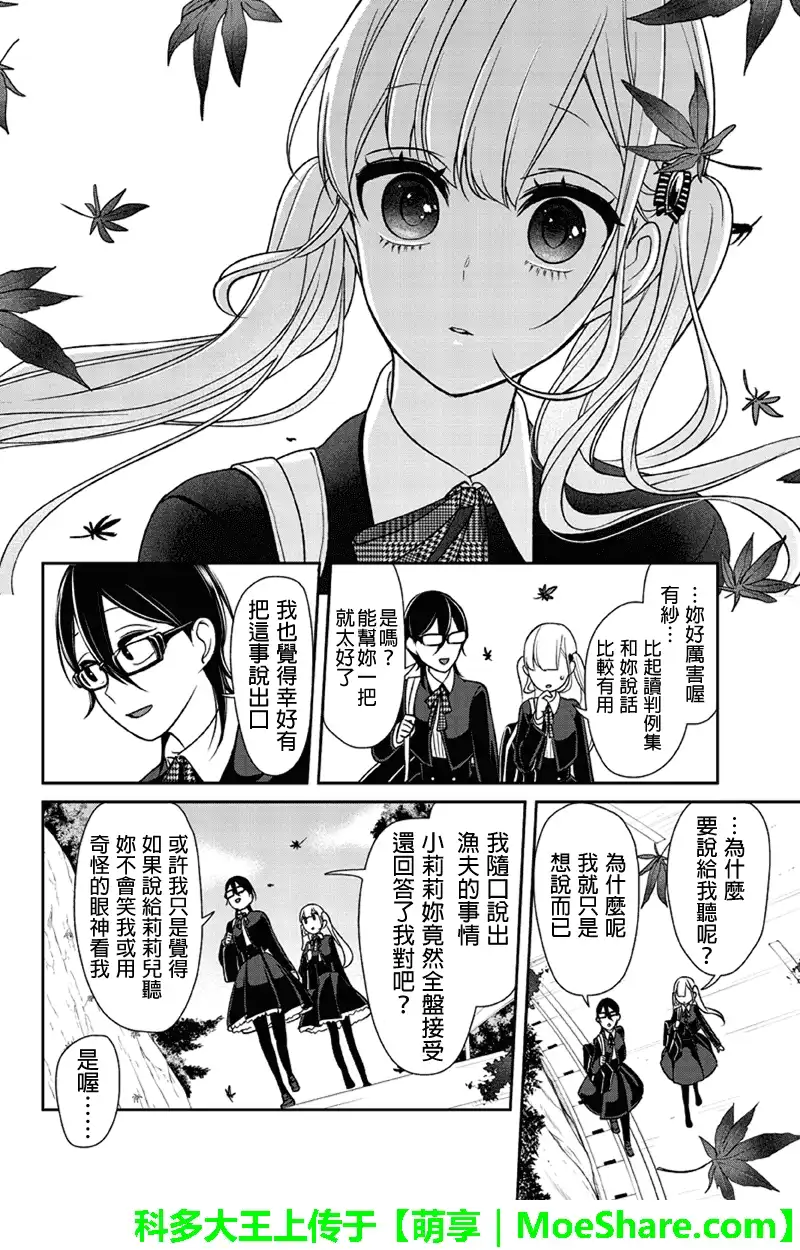 《恋爱禁止的世界》第107话 第6页