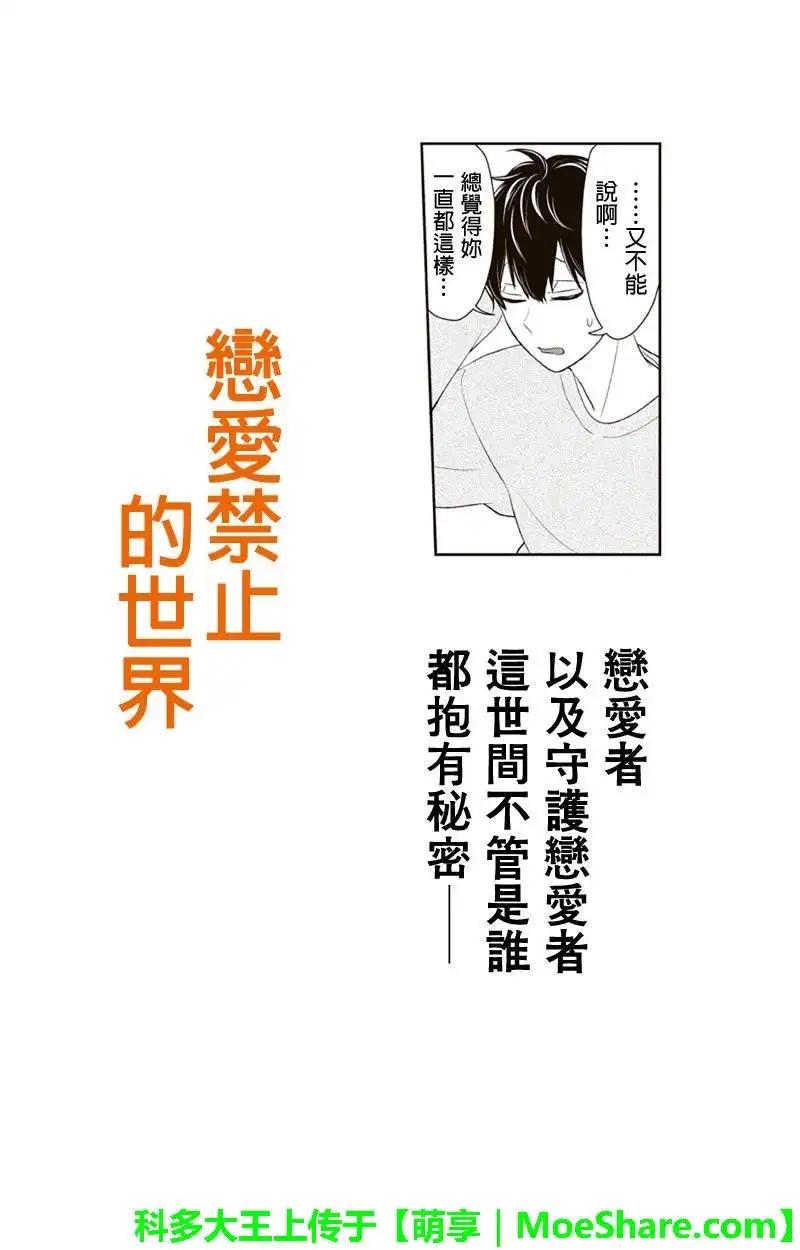 《恋爱禁止的世界》第108话 第1页