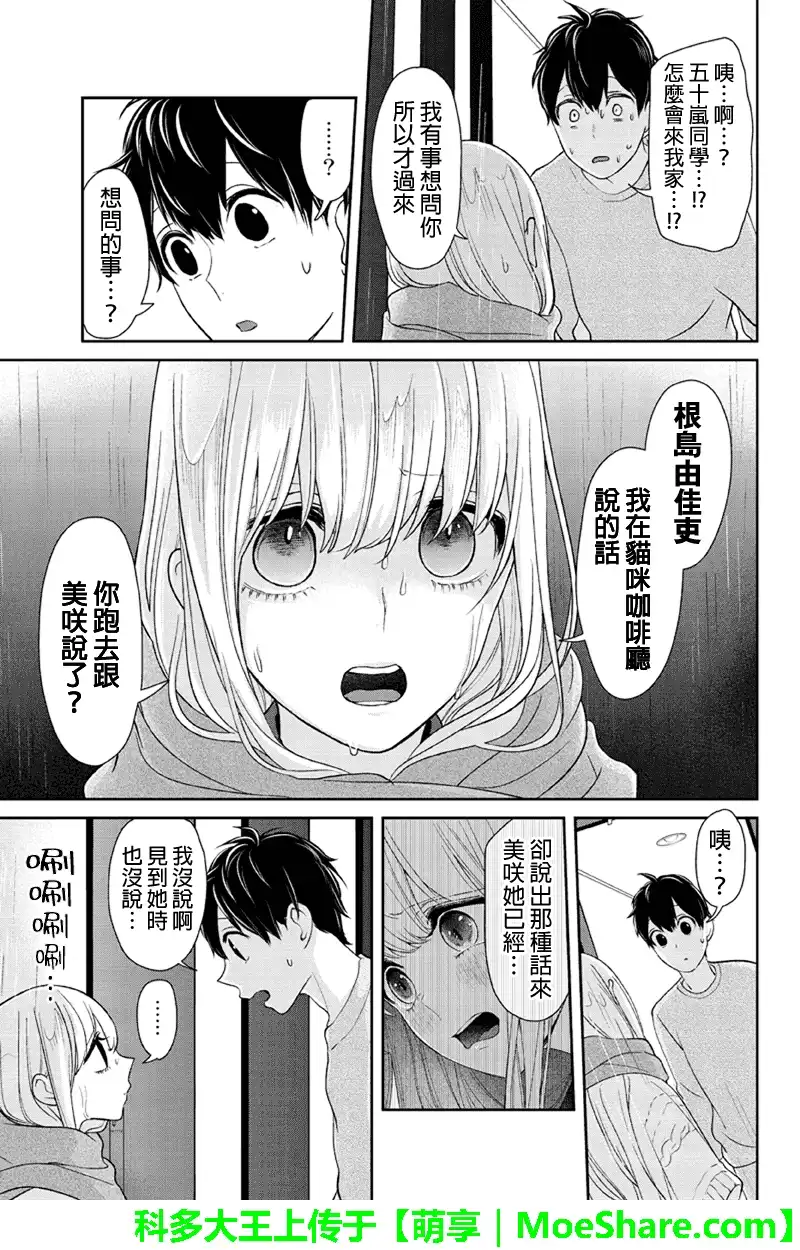 《恋爱禁止的世界》第108话 第4页