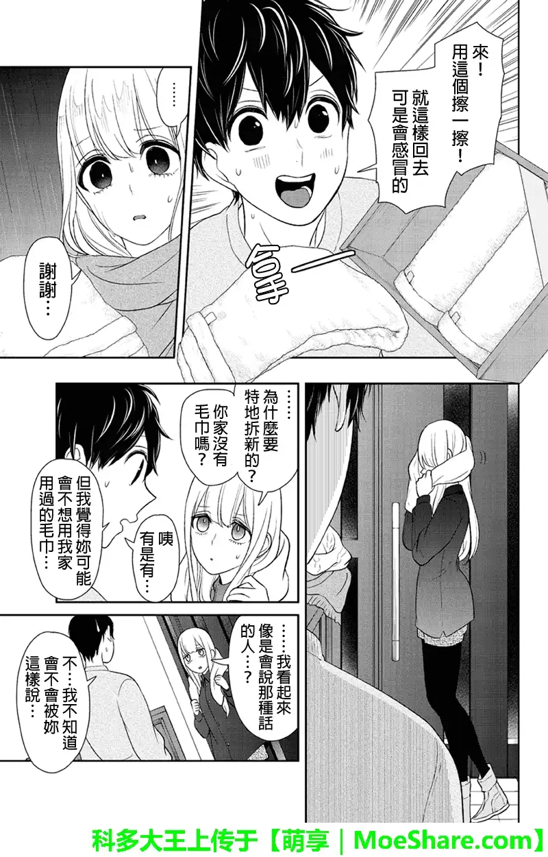 《恋爱禁止的世界》第108话 第6页