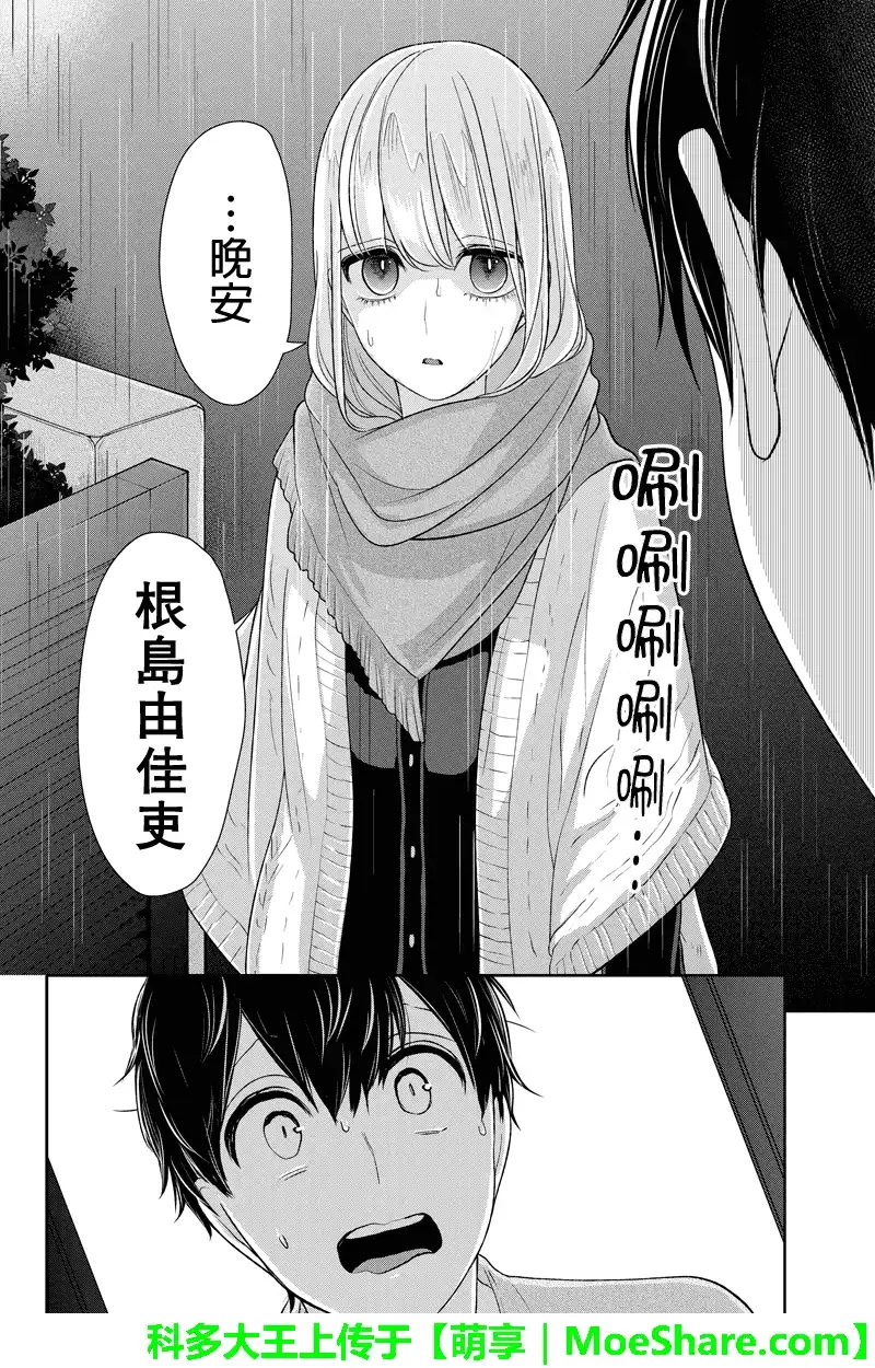 《恋爱禁止的世界》第108话 第3页