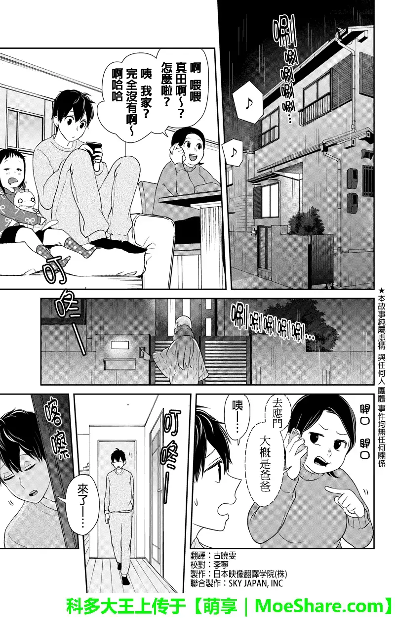 《恋爱禁止的世界》第108话 第2页