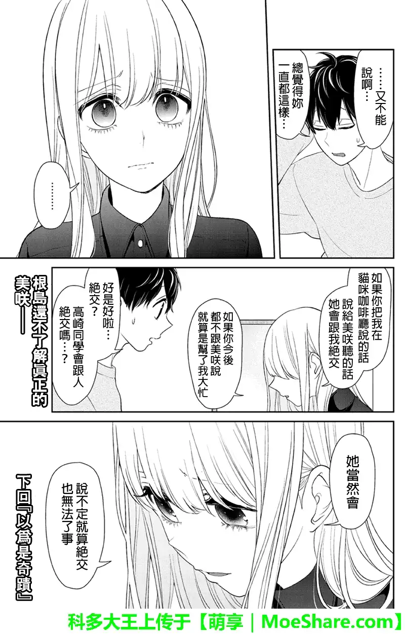 《恋爱禁止的世界》第108话 第8页