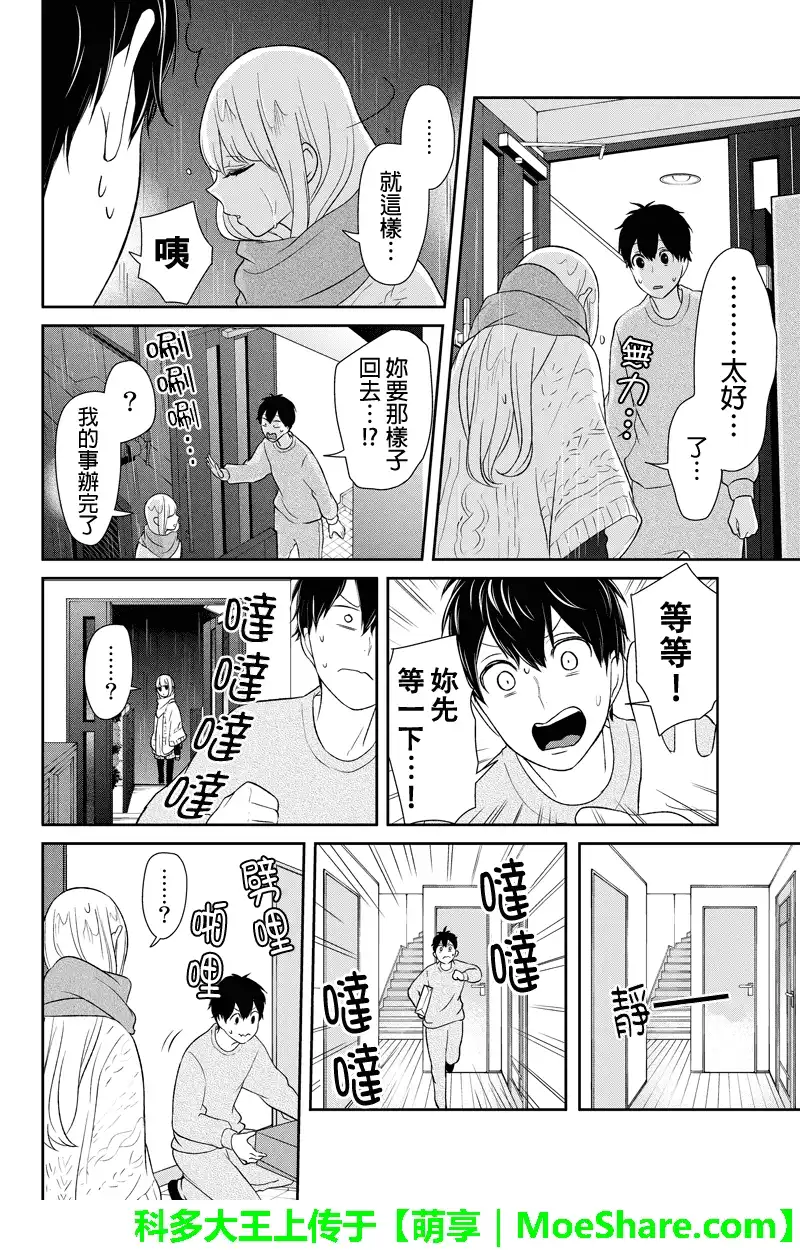 《恋爱禁止的世界》第108话 第5页