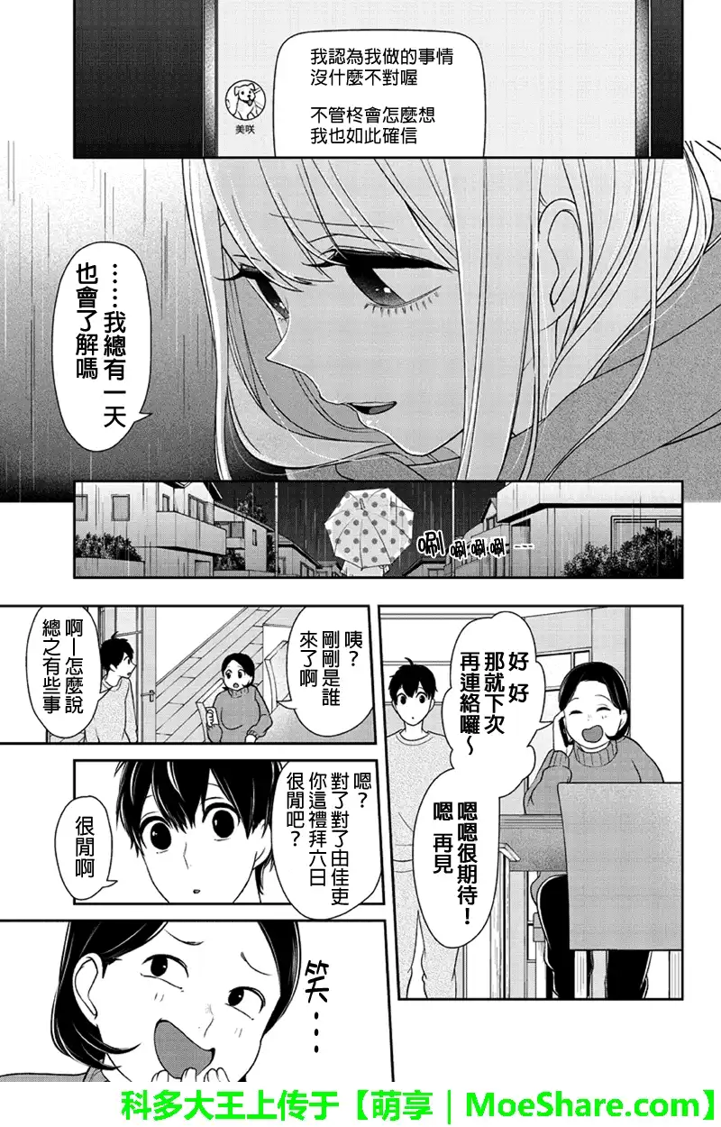《恋爱禁止的世界》第109话 第7页