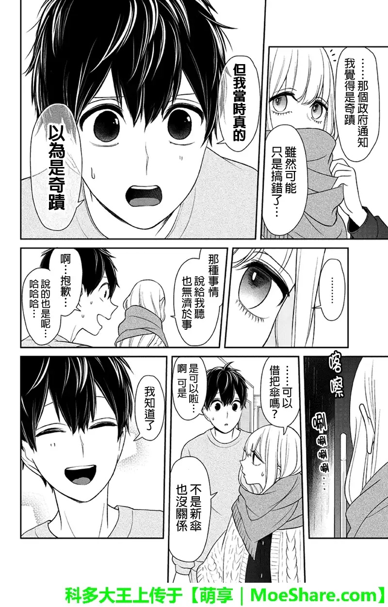 《恋爱禁止的世界》第109话 第4页