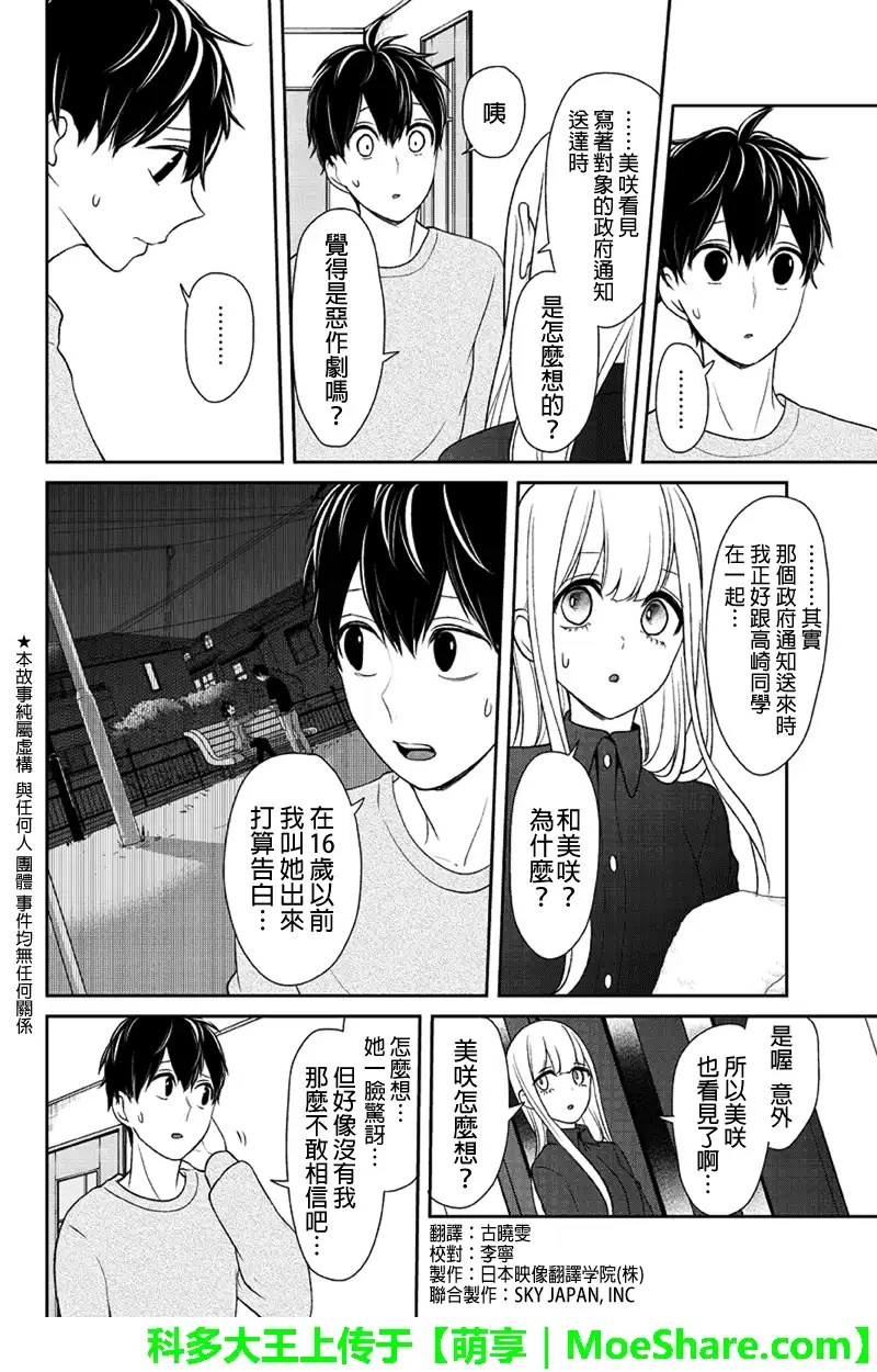 《恋爱禁止的世界》第109话 第2页