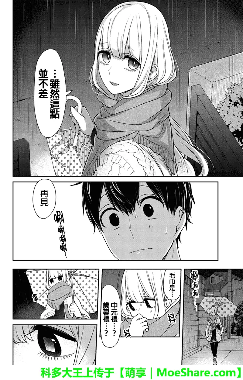 《恋爱禁止的世界》第109话 第6页
