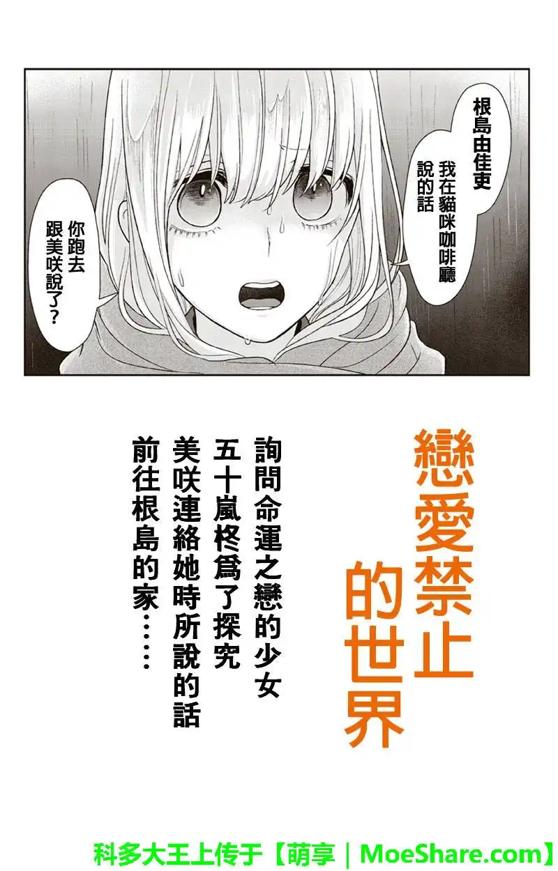 《恋爱禁止的世界》第109话 第1页