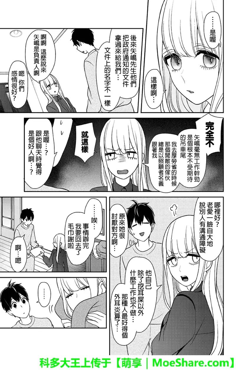 《恋爱禁止的世界》第109话 第3页