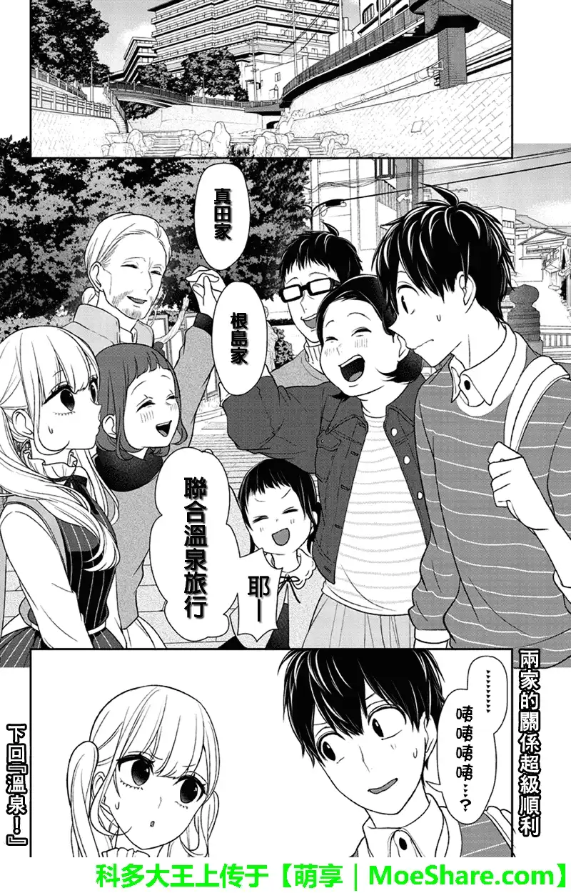 《恋爱禁止的世界》第109话 第8页