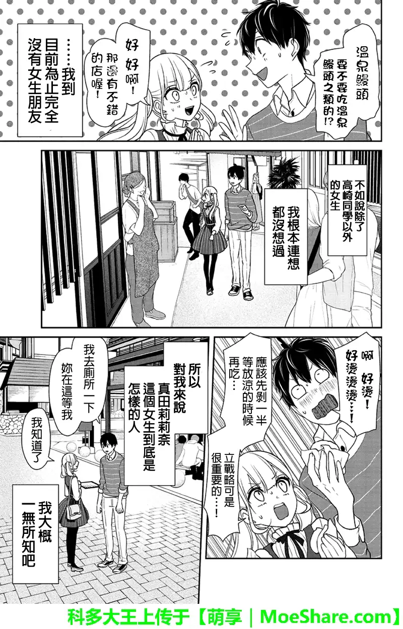 《恋爱禁止的世界》第110话 第6页