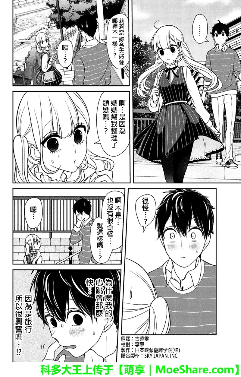 《恋爱禁止的世界》第110话 第3页