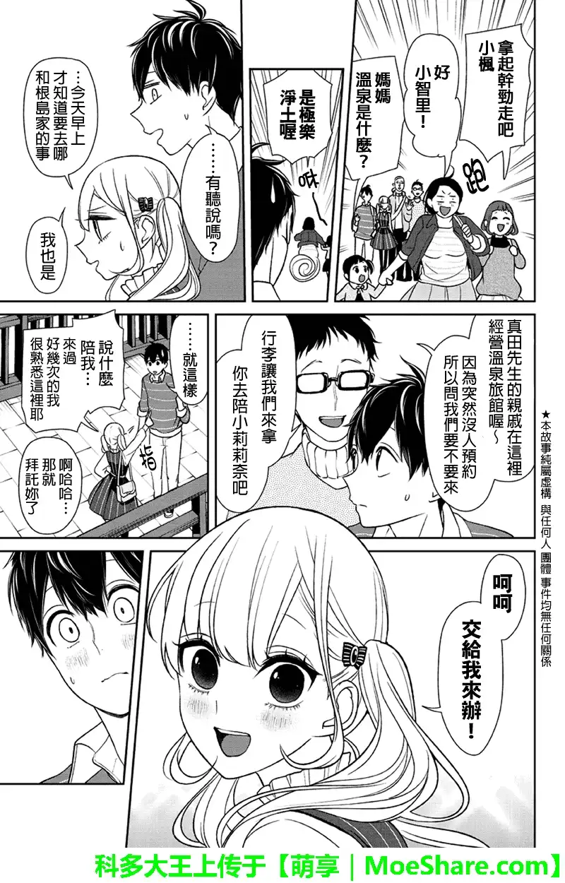 《恋爱禁止的世界》第110话 第2页